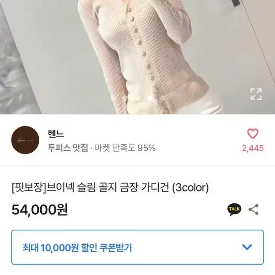 헨느 골지 금장가디건 수입의류