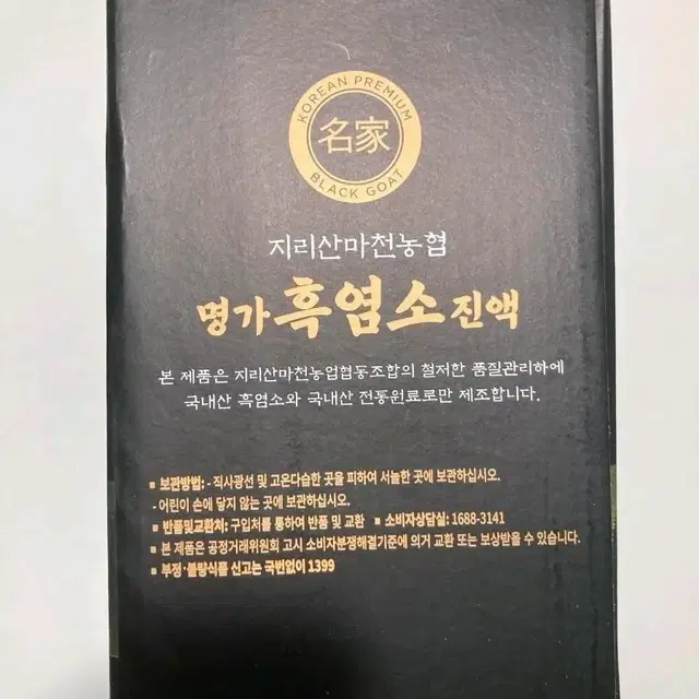 농협명가흑염소진액 240포/8박스