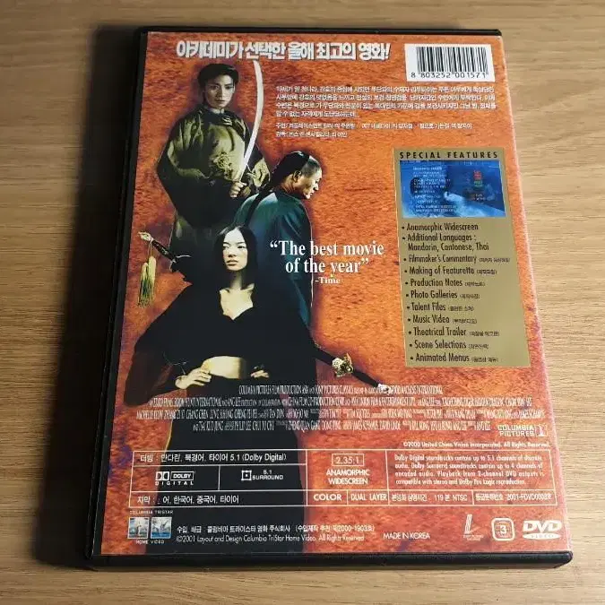 홍콩 영화 와호장룡 dvd