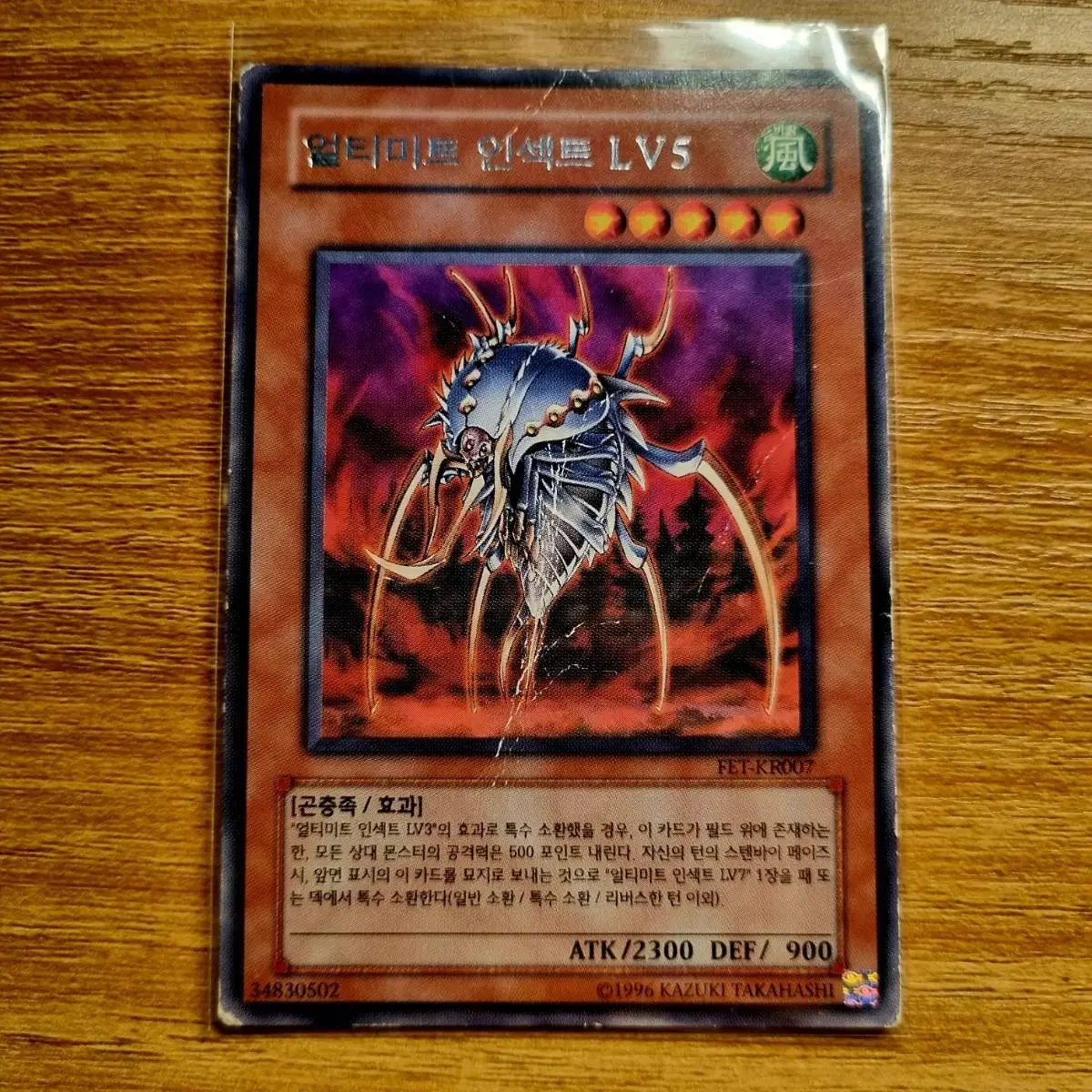 Yu-Gi-Oh Ultimate Insect LV5 (Retired)