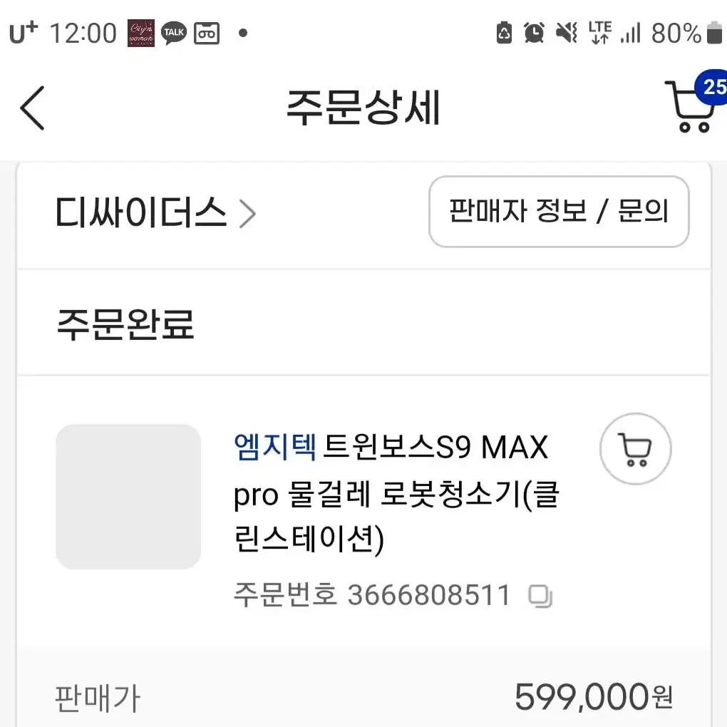 엠지텍s9 max pro 물걸레 로봇청소기