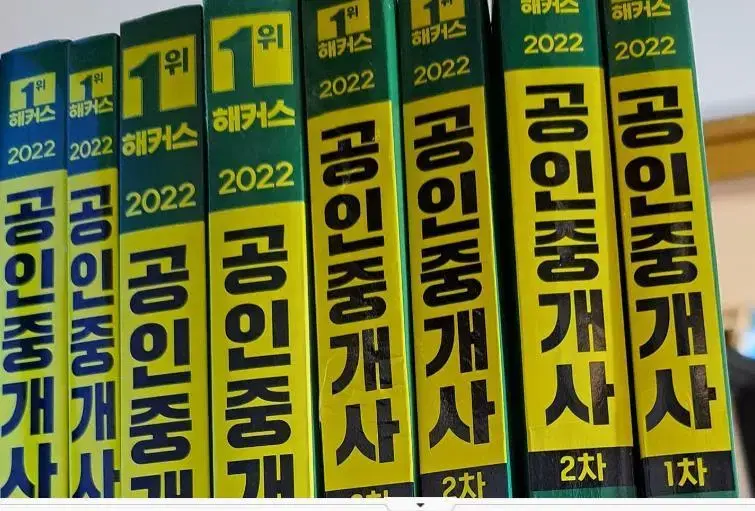 2022 해커스 공인중개사 1 2차 기본서 세트10권중 8권만