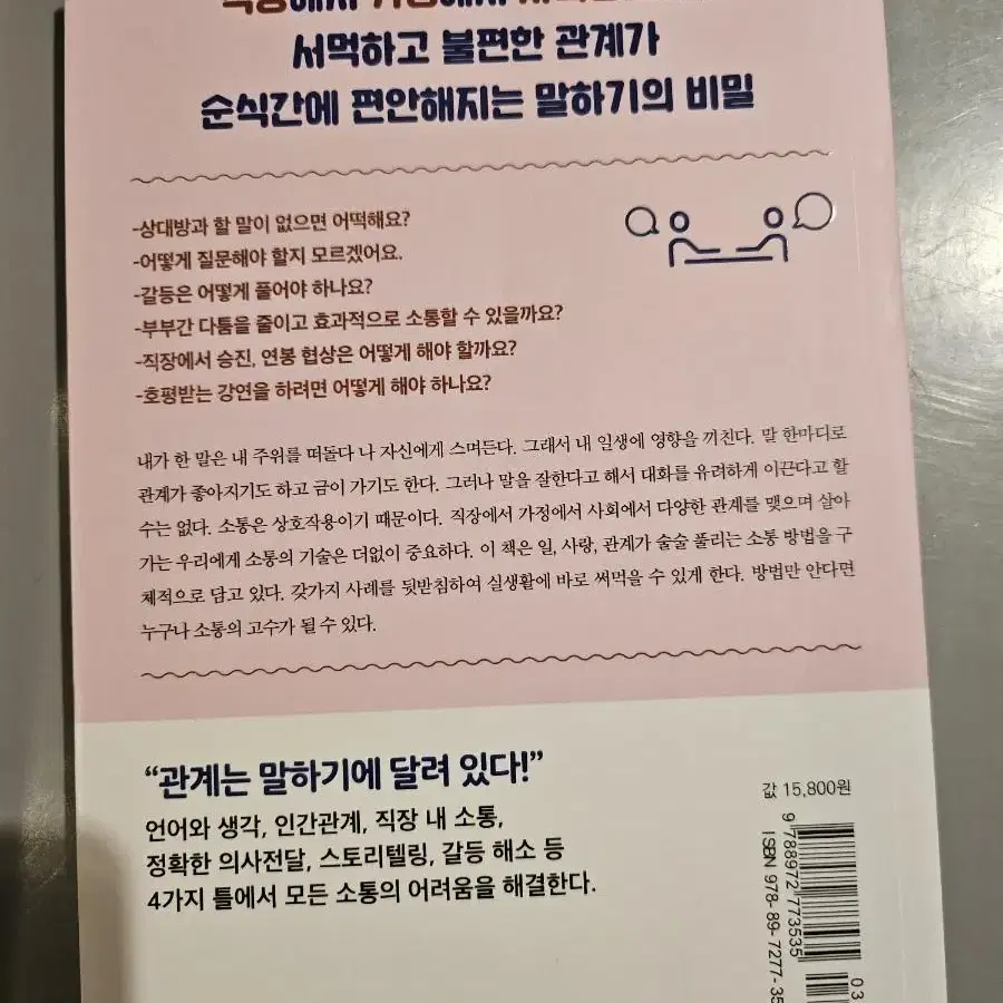 1시간에 끝내는 대화의 기술