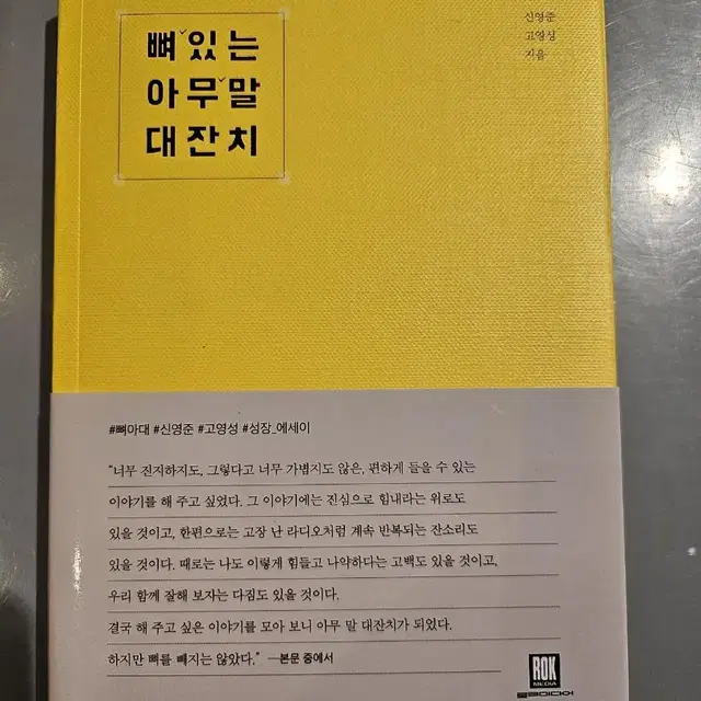 뼈있는 아무말 대잔치