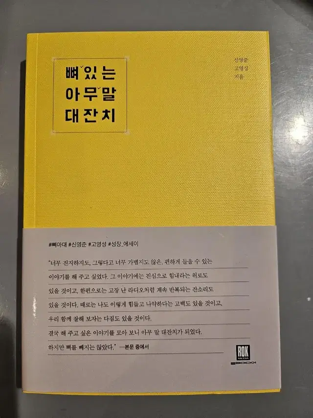 뼈있는 아무말 대잔치