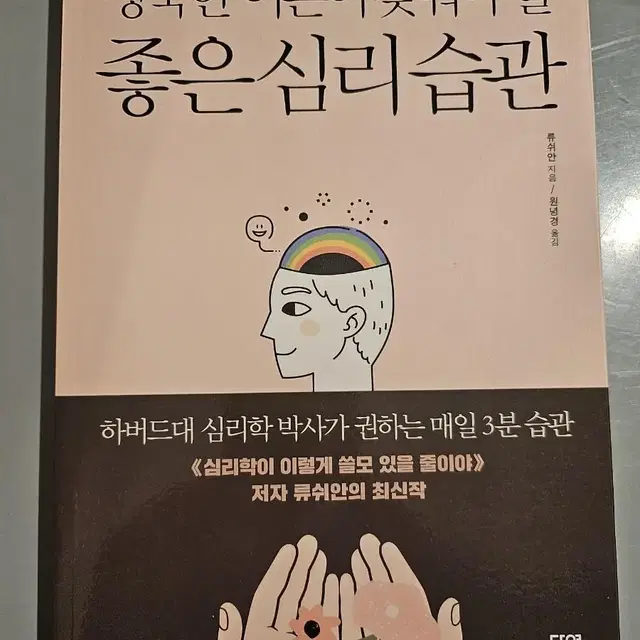 성숙한 어른이 갖춰야 할 좋은 심리습관