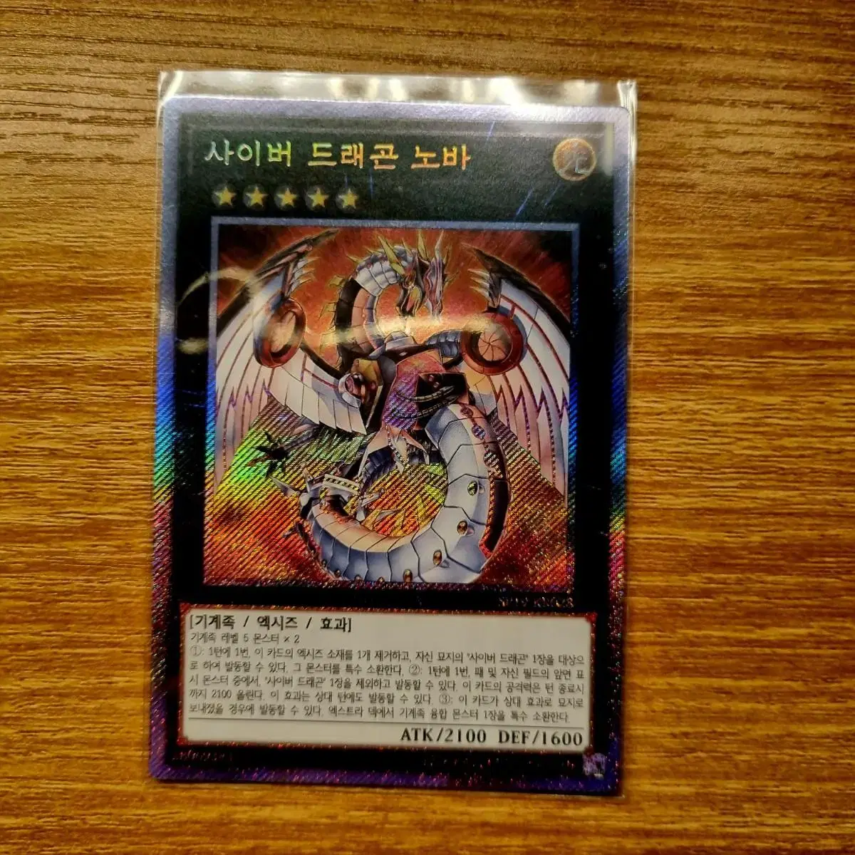 Yu-Gi-Oh Cyber Dragon nova exy