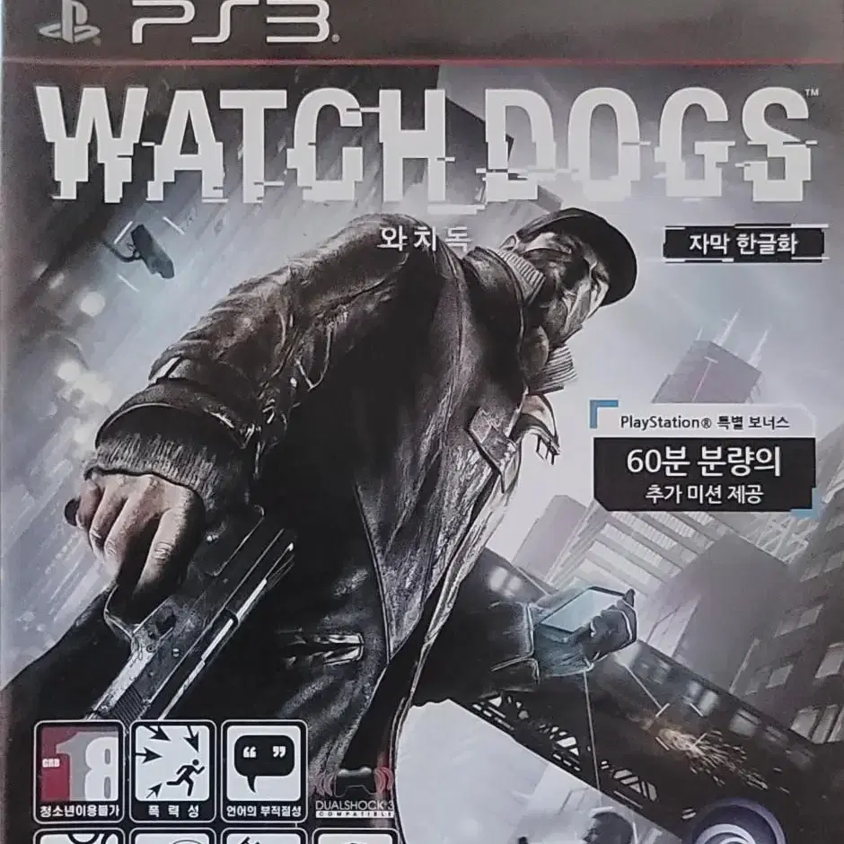 ps3 와치독스