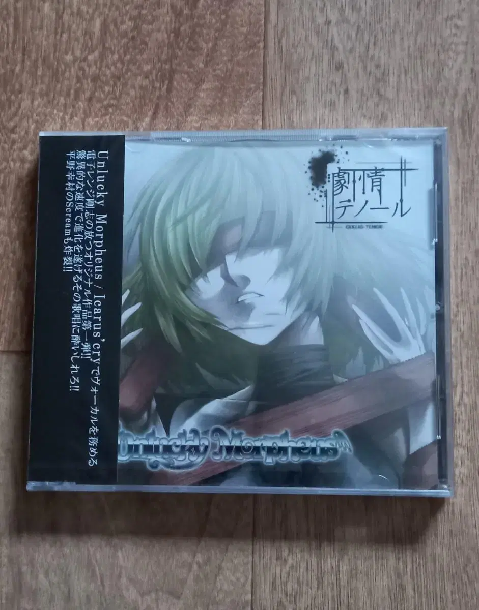 Unlucky Morpheus cd 미개봉 시디