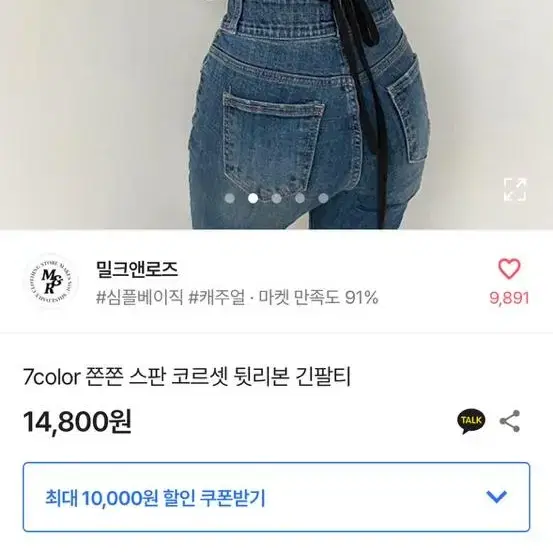 에이블리 코르셋 뒷리본 긴팔티