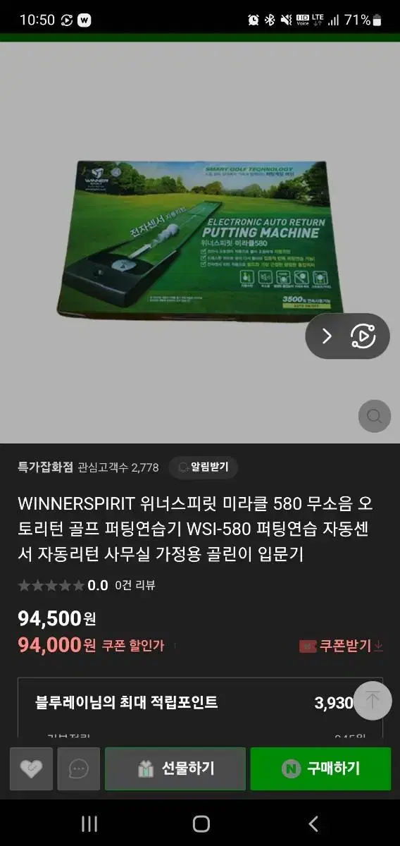 위너스프릿 미라클 580 무소음 퍼팅연습기