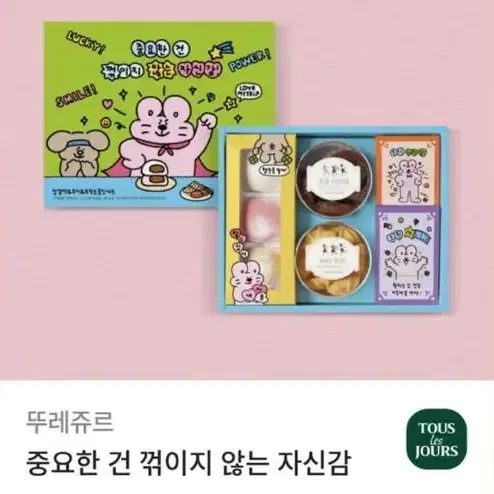 뚜레쥬르 중요한 거 꺾이지 않는 자신감 판매