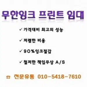 무한잉크프린터기 렌탈합니다. HP/삼성프린터기 수리합니다.