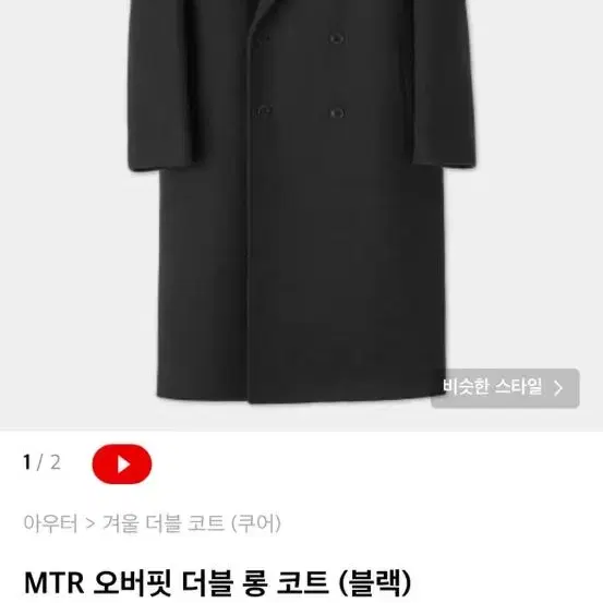 [가격 인하]쿠어 MTR 오버핏 더블 롱 코트 S 사이즈