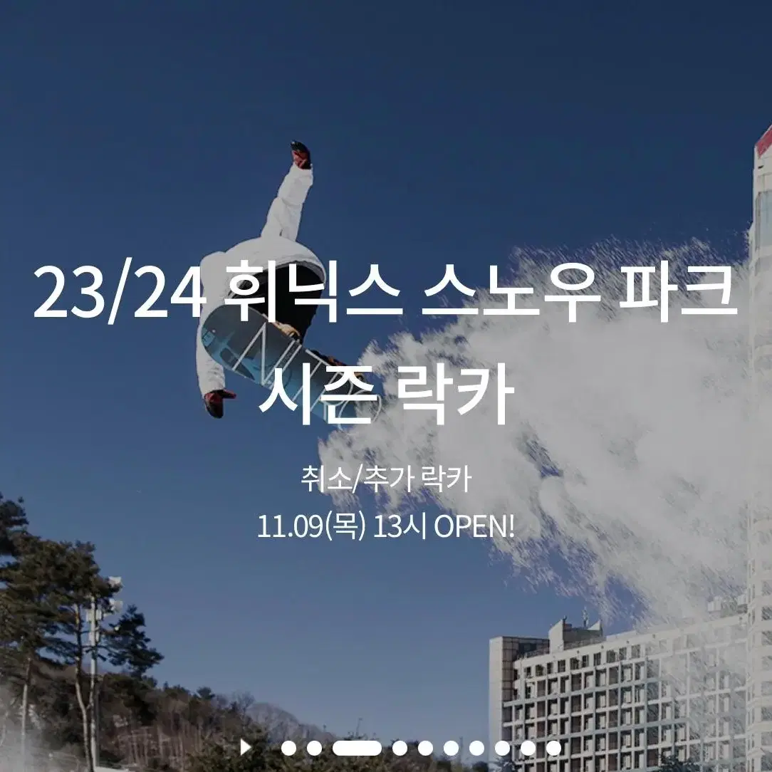 휘닉스파크 평창 1/12~14, 1/23~24 스위트룸