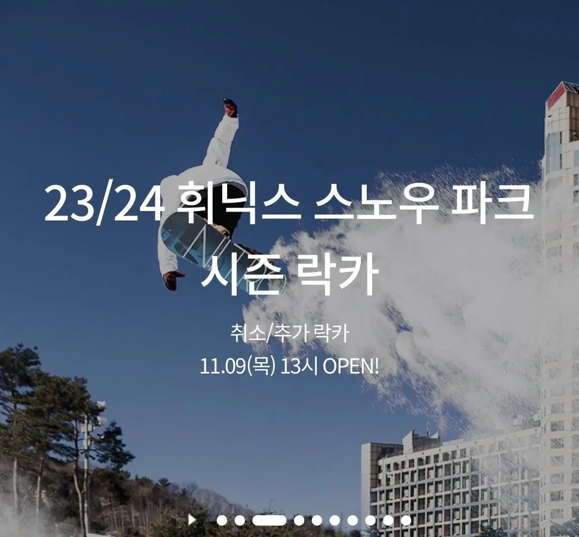 휘닉스파크 평창 1/12~14, 1/23~24 스위트룸