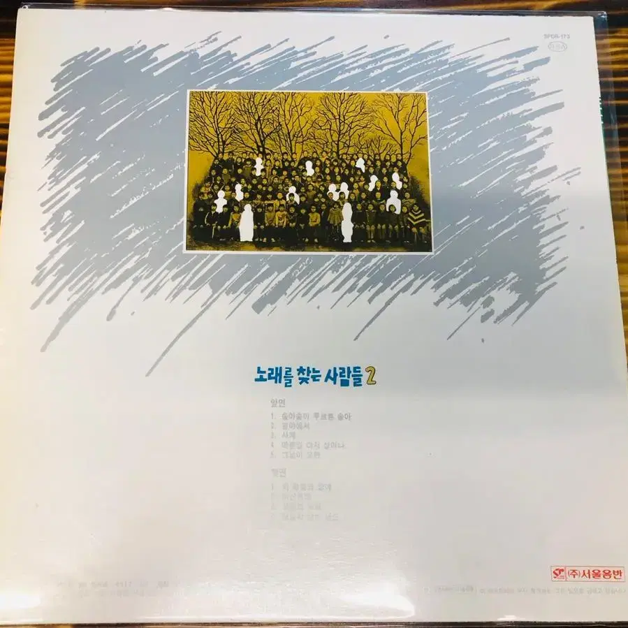 노래를 찾는 사람들 2집 lp