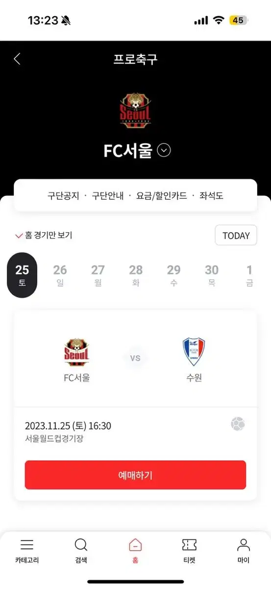 *정가양도* 11월 25일 슈퍼매치 원정석 2연석 통로