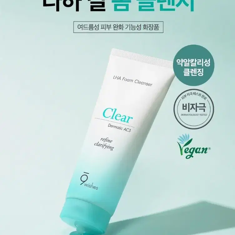 (새상품)나인위시스 클렌징폼 150mL