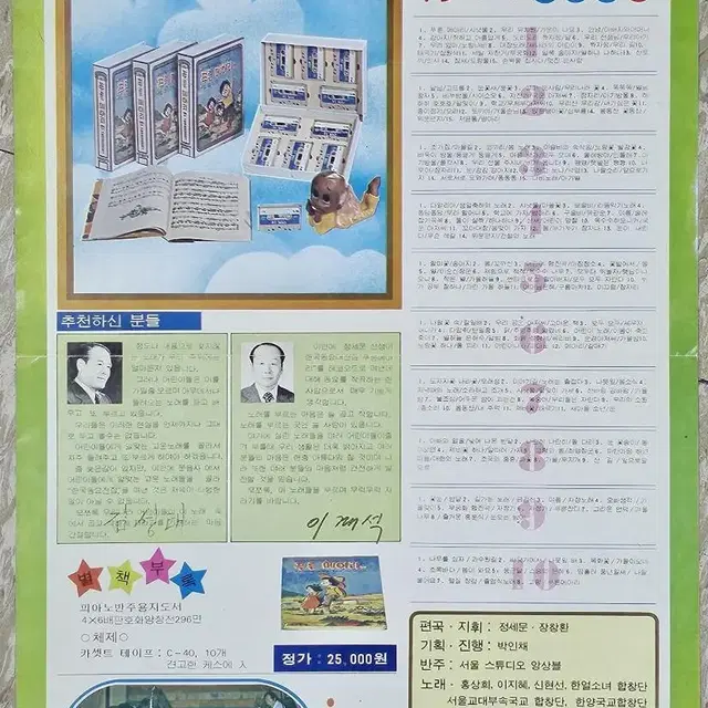 1979년 한국 동요 대전집 푸른 메아리 발매 안내 포스터