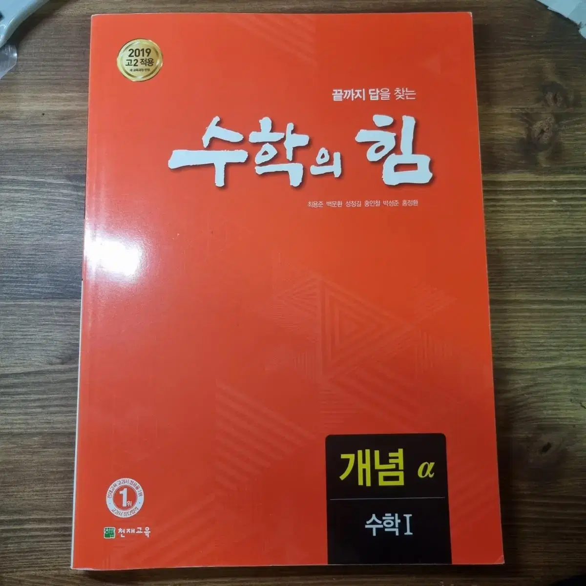 수학의 힘 수1 문제집