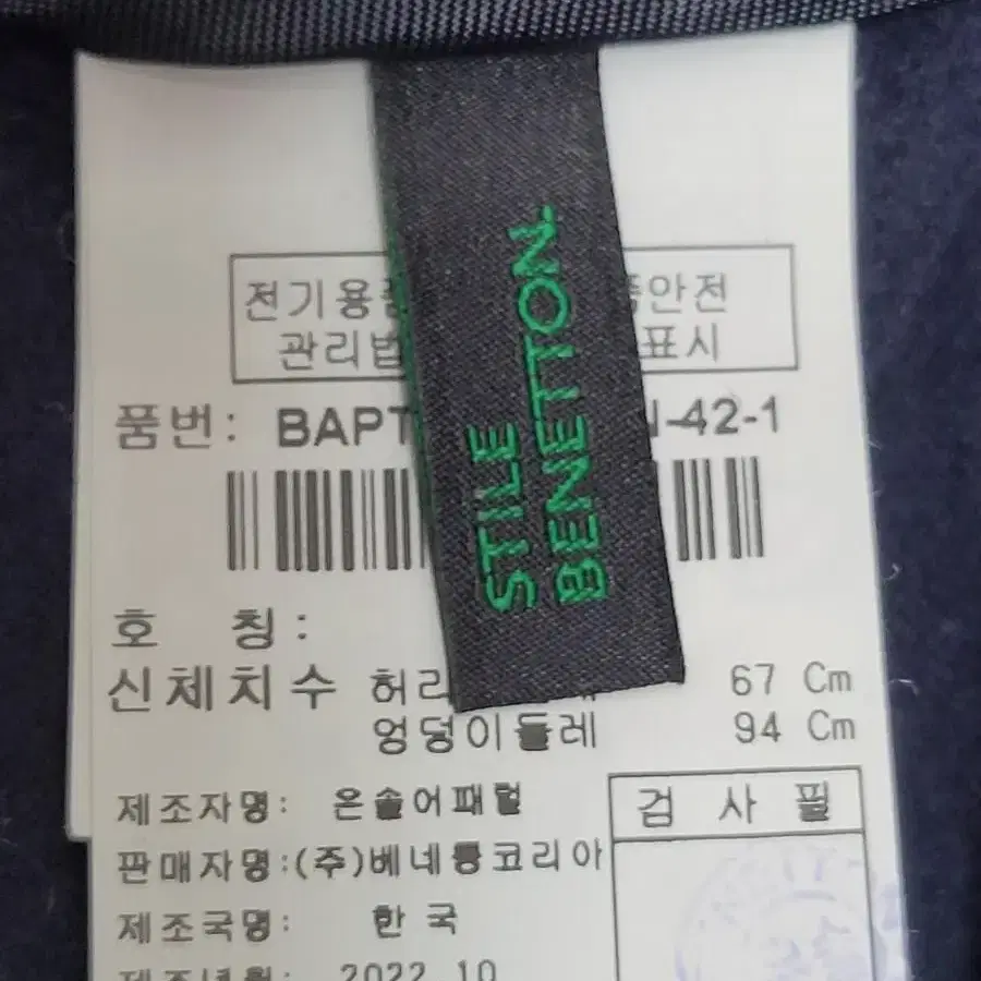 (새상품급)BENETTON 2022년 베네통 약기모 밴딩 팬츠 / 여67