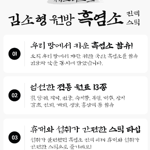 선물세트 [김소형] 원방 흑염소 진액스틱 30포 (쇼핑백증정)