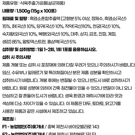 선물세트[김소형] 원방 흑염소 진액스틱 100포 (쇼핑백증정)