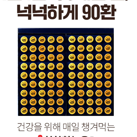 선물세트[김소형] 침향환녹용골드 90환 (3.75g X 90/쇼핑백증정)