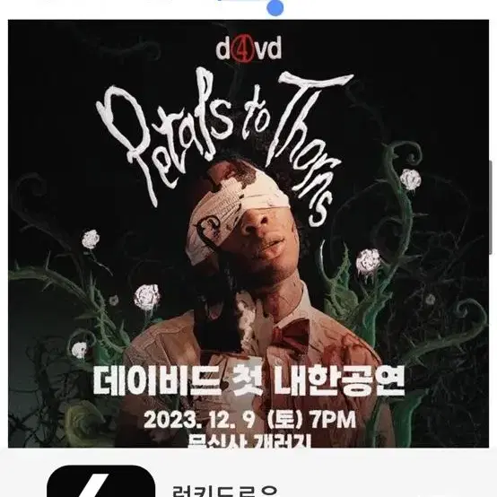 d4vd 표 구합니다