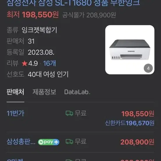 삼성 프린터기 SL-T1680 (새제품)