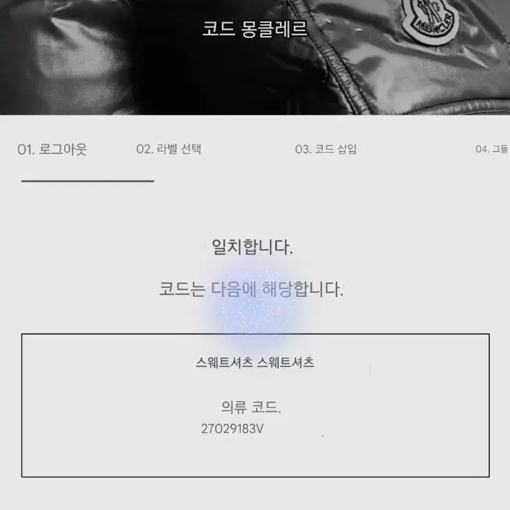 XS 몽클레어 로고 맨투맨 정품