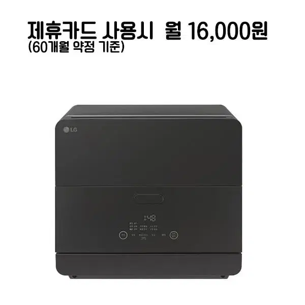 월29000원[렌탈]LG디오스 오브제 카운터탑 식기세척기 6인용