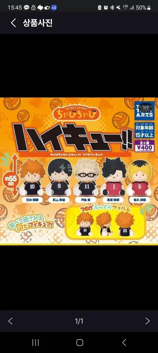 Haikyuu Sofby Figures