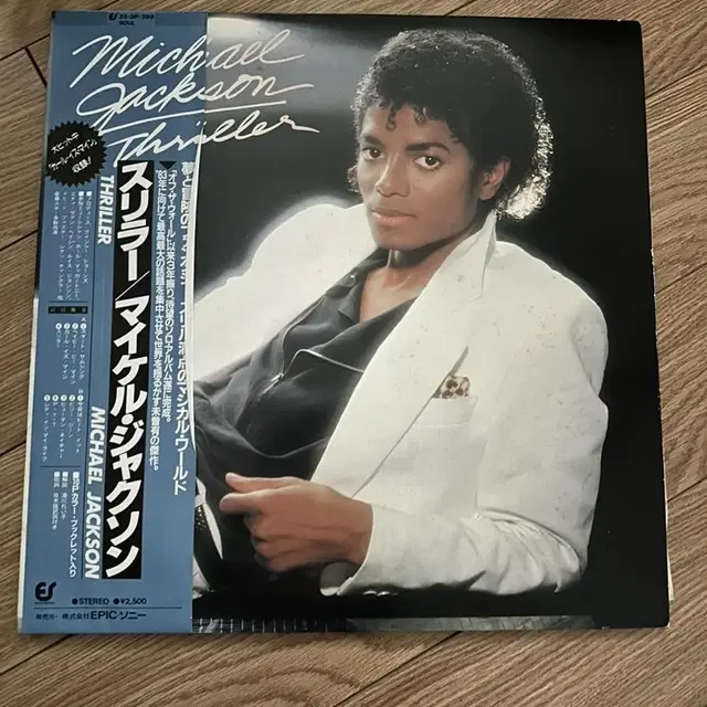 마이클 잭슨LP (Michael Jackson) - Thriller