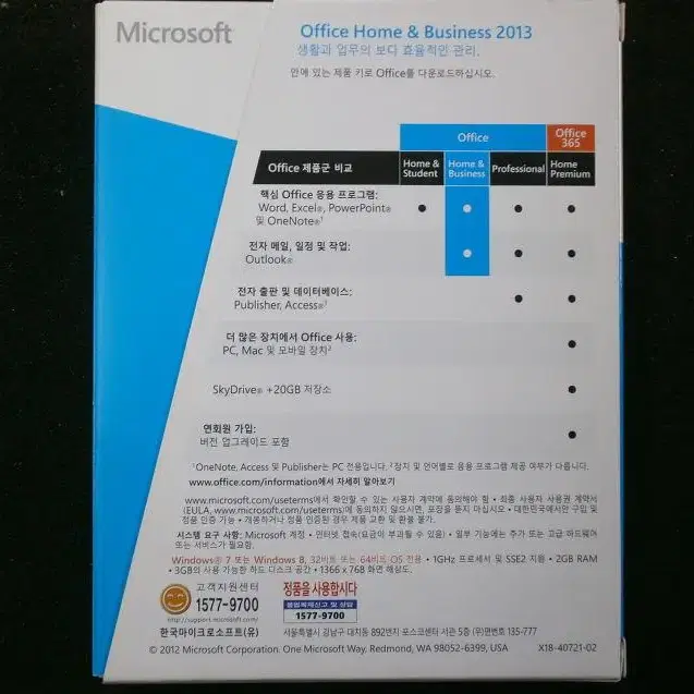 MS Office 2013 홈앤비지니스 새재품(윈7.10.11 사용가능)