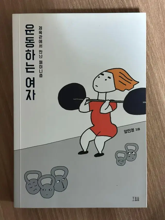 운동하는 여자