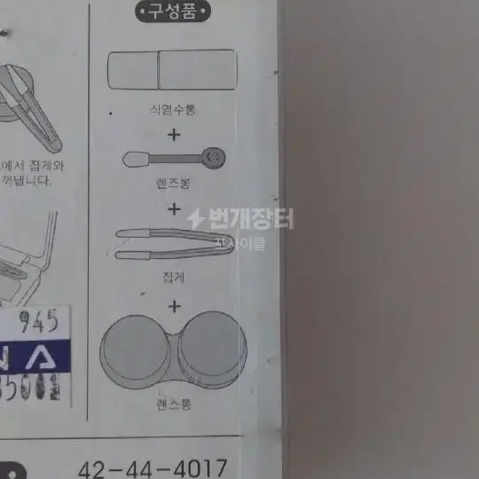 (1개 1,000원) 3500 마론&뮤즈 렌즈케이스세트