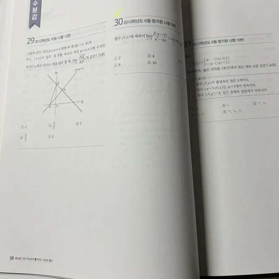 2023 수분감 수1, 수2 세트 (개별가능)