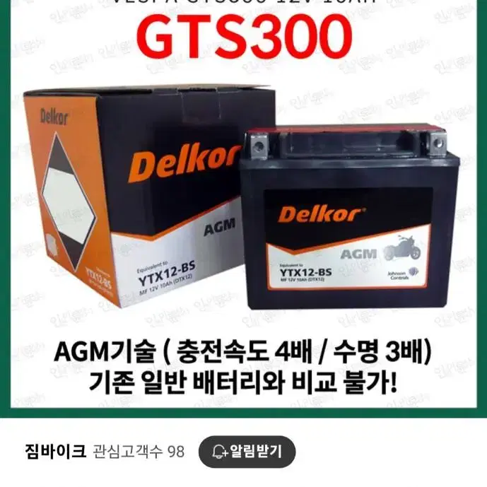 베스파 gts300베터리 판매합니다