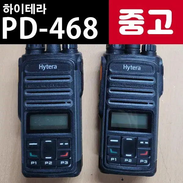 하이테라 PD-468 PD468 중고 디지털무전기 판매