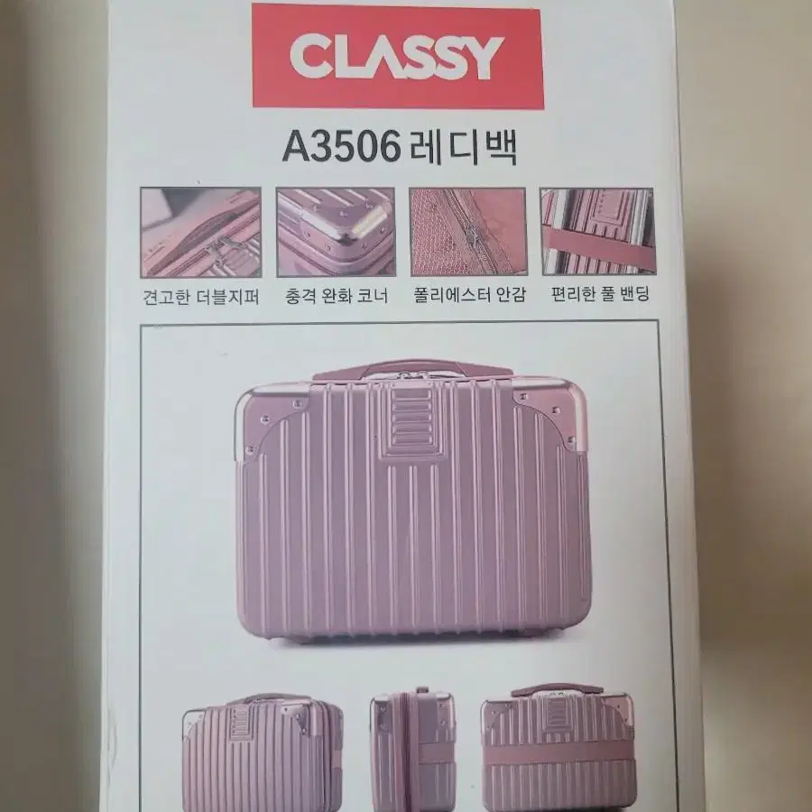 레디백 A3506 classy 클래시 클래씨 기내용캐리어