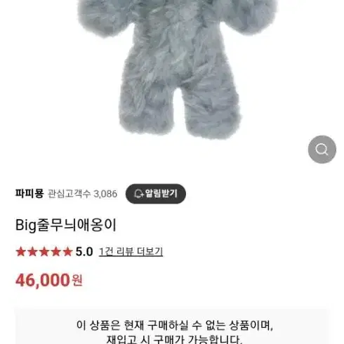 파피묭 BIG 줄무늬 애옹이 양도합니다