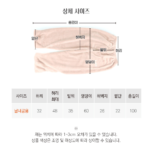 [1+1 특가상품] 밍크 수면 잠옷바지 남녀공용 [무료배송]