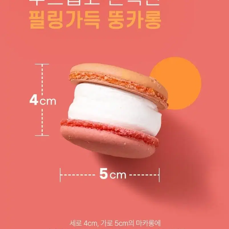 마카롱,꼬끄,머랭쿠키,스모어쿠키,수제쿠키외 ODM/OEM