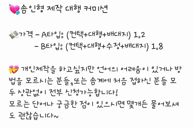 [신청 가능]솜인형 개인제작 대행 커미션