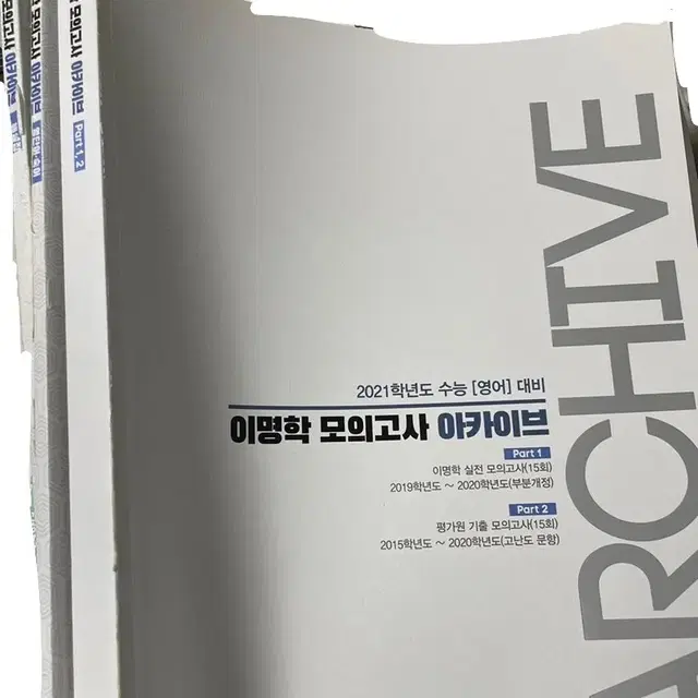 이명학 2021 모의고사 아카이브 판매합니다