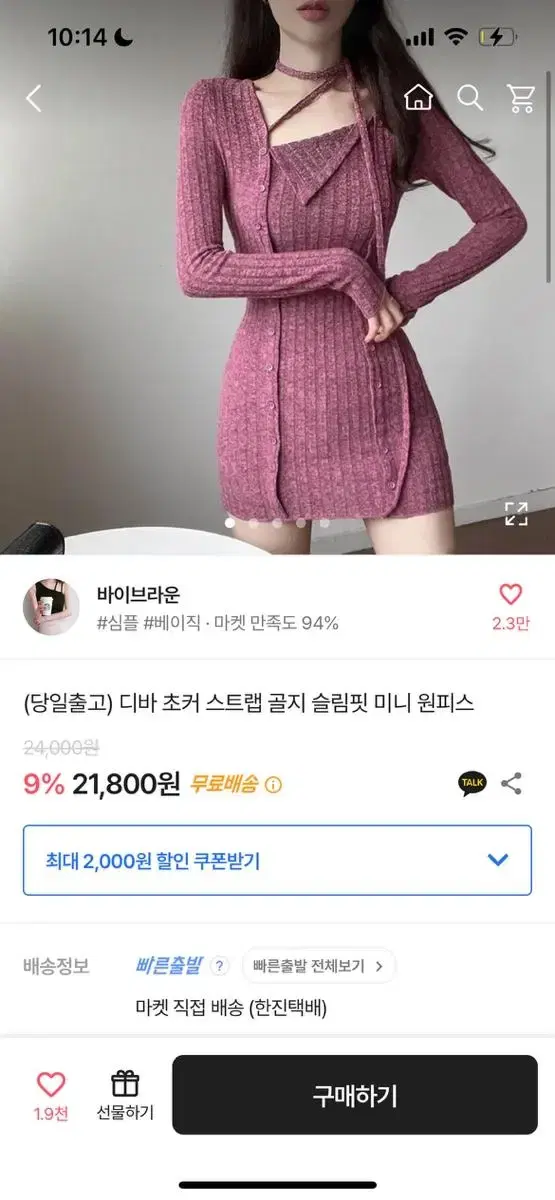 스트랩 버튼 골지 미니 원피스