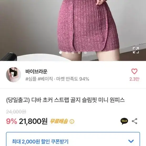 스트랩 버튼 골지 미니 원피스