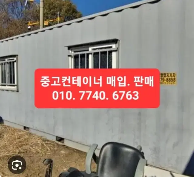 경기도 양주 ㅡ 3 9 중고컨테이너 매각